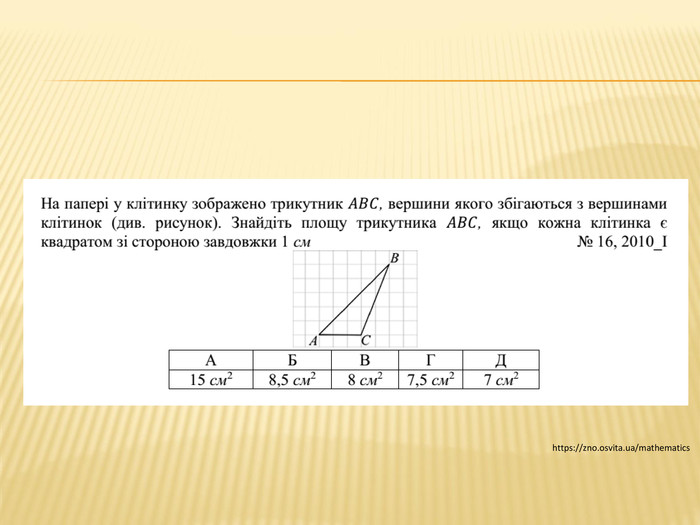 https://zno.osvita.ua/mathematics