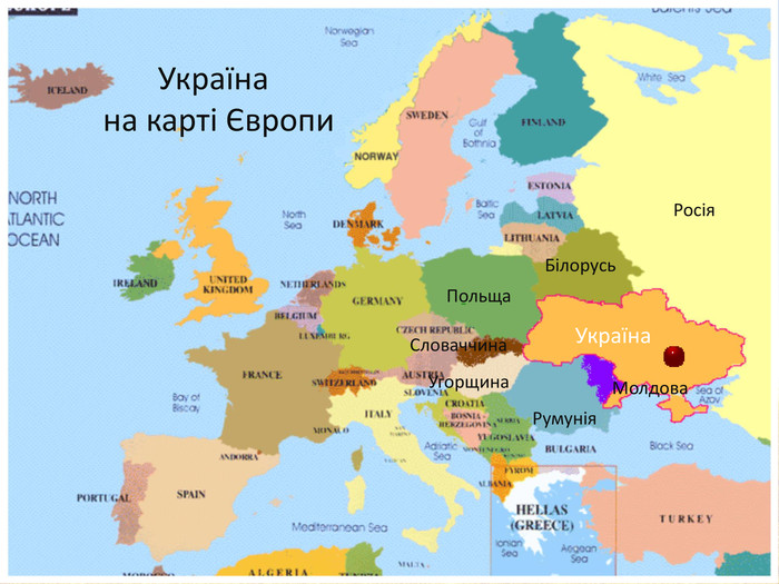 Урок з українознавства "Україна на карті Європи"