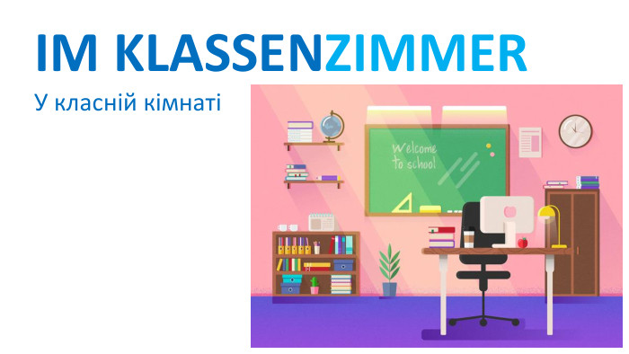 IM KLASSENZIMMER У класній кімнаті