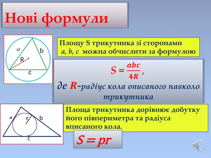 Радіус описаного кола навколо трикутника: визначення і застосування