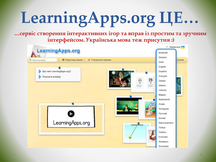 Learning. Apps.org ЦЕ……сервіс створення інтерактивних ігор та вправ із простим та зручним інтерфейсом. Українська мова теж присутня :)