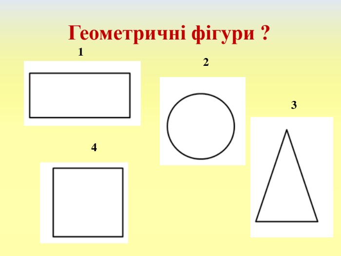  Геометричні фігури ?3421