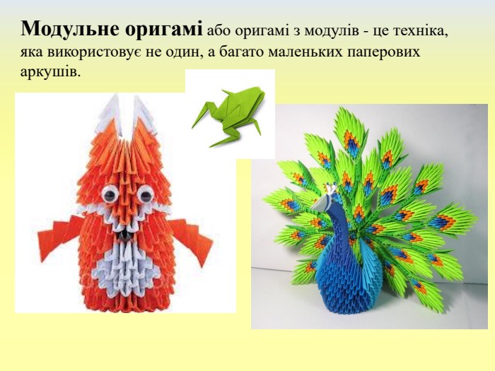 Модульне оригамі або оригамі з модулів - це техніка, яка використовує не один, а багато маленьких паперових аркушів.