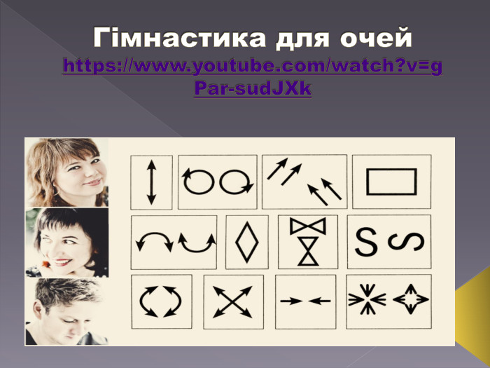 Гімнастика для очейhttps://www.youtube.com/watch?v=g. Par-sud. JXk