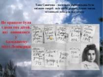 Таня Савичева – маленька дівчинка,яка була свідком смерті всіх своїх рідних, ...