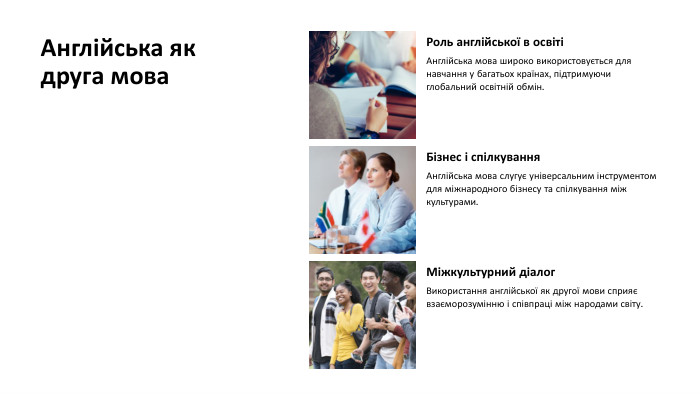 Англійська як друга мова