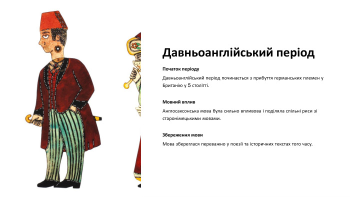 Давньоанглійський період. Початок періоду. Давньоанглійський період починається з прибуття германських племен у Британію у 5 столітті. Мовний вплив. Англосаксонська мова була сильно впливова і поділяла спільні риси зі старонімецькими мовами. Збереження мови. Мова збереглася переважно у поезії та історичних текстах того часу.