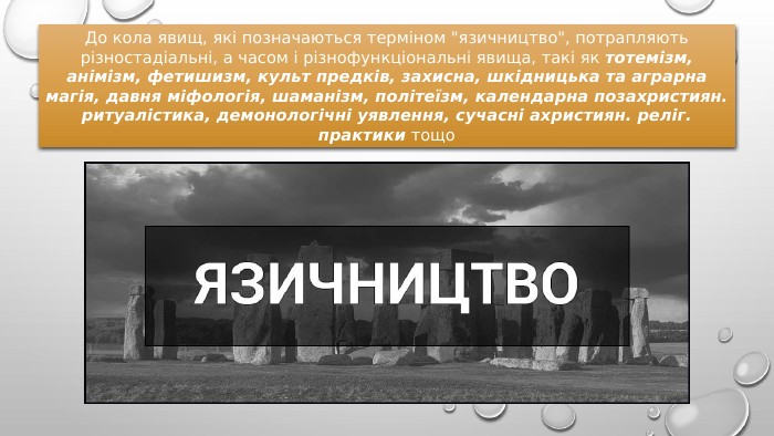 До кола явищ, які позначаються терміном 