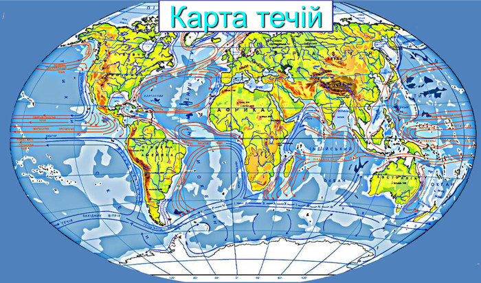 Карта течій