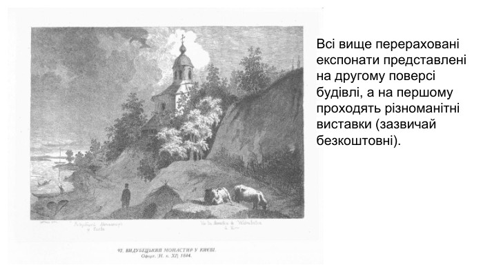 Всі вище перераховані експонати представлені на другому поверсі будівлі, а на першому проходять різноманітні виставки (зазвичай безкоштовні).