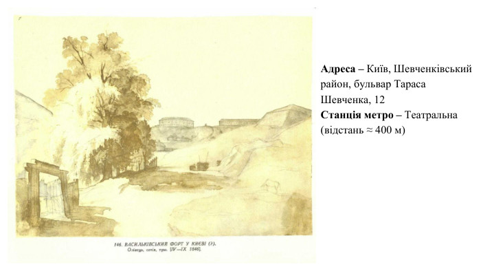 Адреса – Київ, Шевченківський район, бульвар Тараса Шевченка, 12 Станція метро – Театральна (відстань ≈ 400 м)
