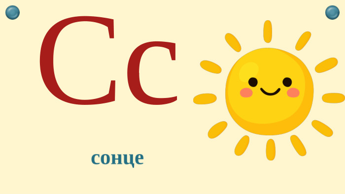 Сссонце
