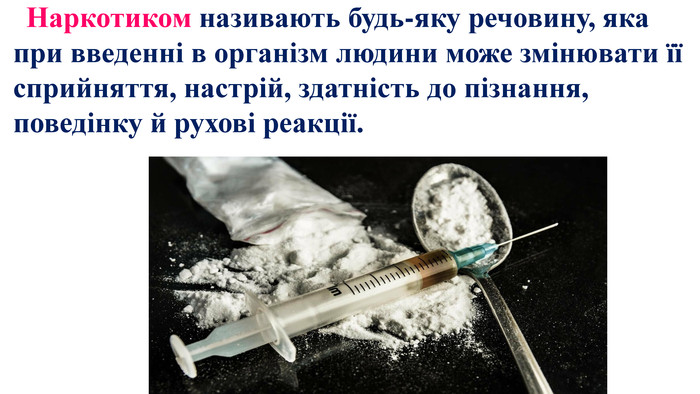 Реферат: Наркоманія причини наслідки відповідальність Види наркотиків