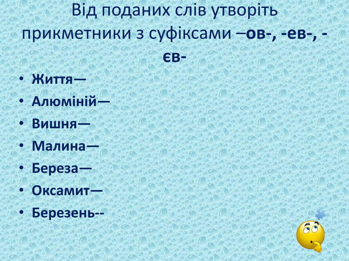 Презентація з української мови "Написання не- з прикметниками", 6 клас