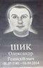http://memorybook.org.ua/doska/ishenkoa.jpg