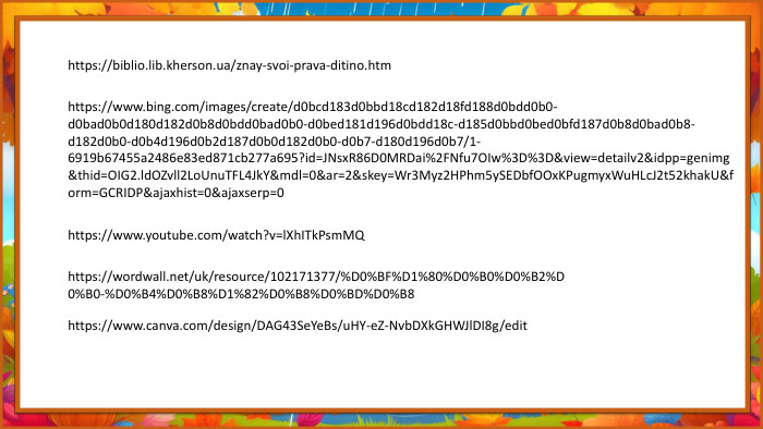 https://biblio.lib.kherson.ua/znay-svoi-prava-ditino.htmhttps://www.bing.com/images/create/d0bcd183d0bbd18cd182d18fd188d0bdd0b0-d0bad0b0d180d182d0b8d0bdd0bad0b0-d0bed181d196d0bdd18c-d185d0bbd0bed0bfd187d0b8d0bad0b8-d182d0b0-d0b4d196d0b2d187d0b0d182d0b0-d0b7-d180d196d0b7/1-6919b67455a2486e83ed871cb277a695?id=JNsx. R86 D0 MRDai%2 FNfu7 OIw%3 D%3 D&view=detailv2&idpp=genimg&thid=OIG2.ld. OZvll2 Lo. Unu. TFL4 Jk. Y&mdl=0&ar=2&skey=Wr3 Myz2 HPhm5y. SEDbf. OOx. KPugmyx. Wu. HLc. J2t52khak. U&form=GCRIDP&ajaxhist=0&ajaxserp=0https://www.youtube.com/watch?v=l. Xh. ITk. Psm. MQhttps://wordwall.net/uk/resource/102171377/%D0%BF%D1%80%D0%B0%D0%B2%D0%B0-%D0%B4%D0%B8%D1%82%D0%B8%D0%BD%D0%B8https://www.canva.com/design/DAG43 Se. Ye. Bs/u. HY-e. Z-Nvb. DXk. GHWJl. DI8g/edit