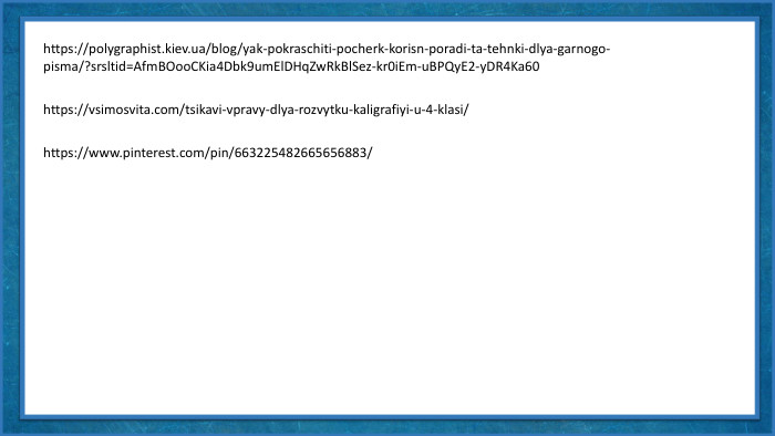 https://polygraphist.kiev.ua/blog/yak-pokraschiti-pocherk-korisn-poradi-ta-tehnki-dlya-garnogo-pisma/?srsltid=Afm. BOoo. CKia4 Dbk9um. El. DHq. Zw. Rk. Bl. Sez-kr0i. Em-u. BPQy. E2-y. DR4 Ka60https://vsimosvita.com/tsikavi-vpravy-dlya-rozvytku-kaligrafiyi-u-4-klasi/https://www.pinterest.com/pin/663225482665656883/