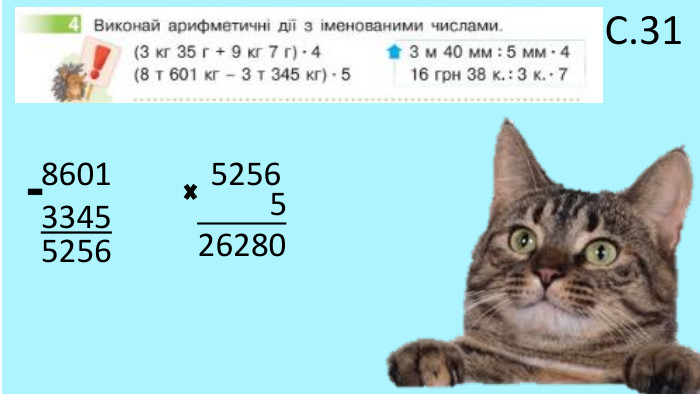 С.318601334552565256526280
