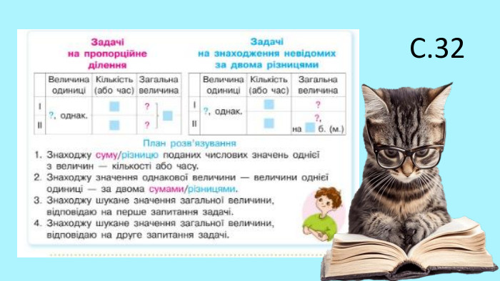 С.32