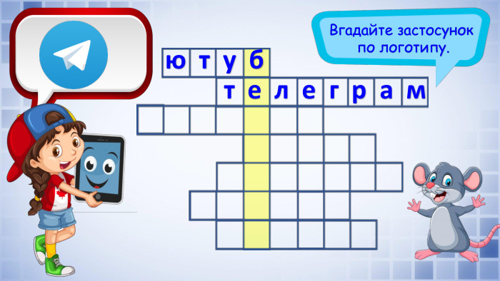 Вгадайте застосунок по логотипу.ю т у б т е л е г р а м 