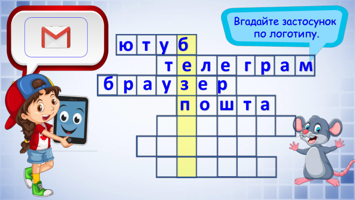 Вгадайте застосунок по логотипу.ю т у б т е л е г р а м б р а у з е рп о ш т а