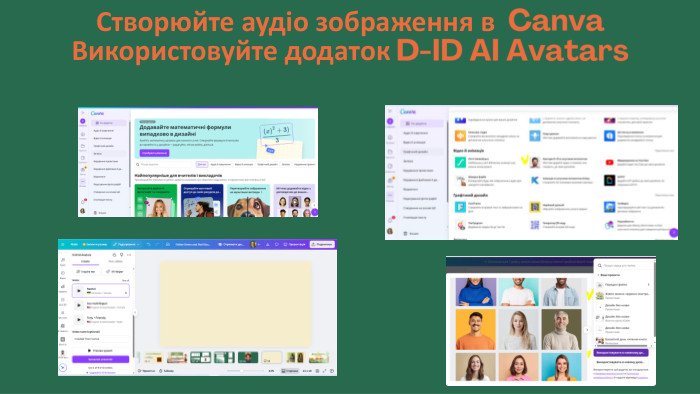 Створюйте аудіо зображення в Canva. Використовуйте додаток D-ID AI Avatars