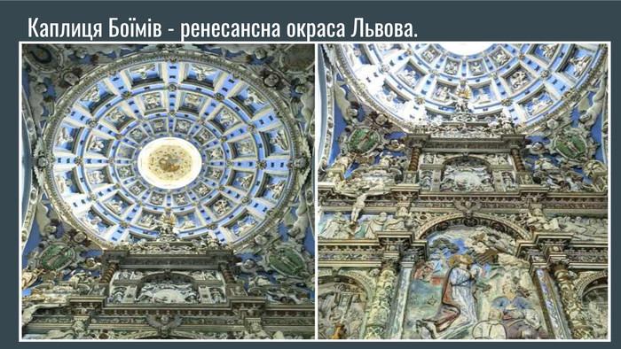 Реферат: Ренесансна архітектура Львова