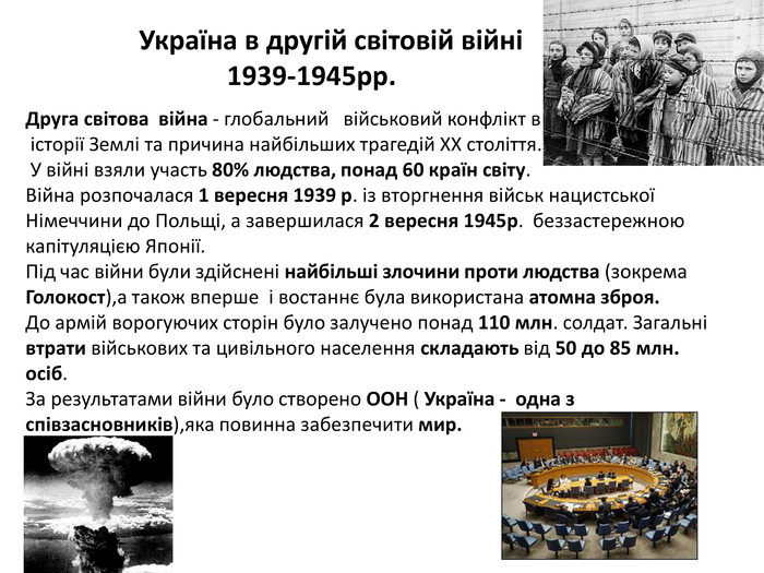 Реферат: Початок Другої світової війни 1939-1945