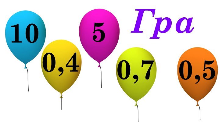 D:\уроки физики\картинки\7 класс новая программа\Новая папка (3)\balloons-psd 11 5укр.JPG