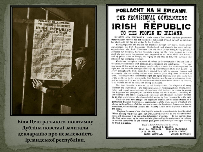 Біля Центрального поштампу Дубліна повсталі зачитали декларацію про незалежність Ірландської республіки. 