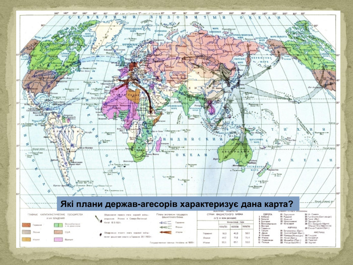 Які плани держав-агесорів характеризує дана карта?