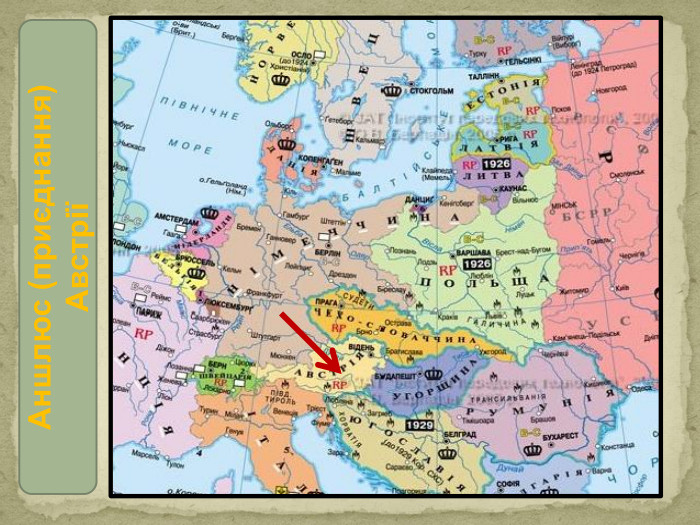 Аншлюс (приєднання) Австрії