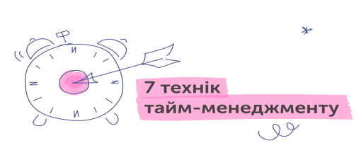 C:\Users\Админ\Desktop\я\2018-08-18-time-management-img-50.png