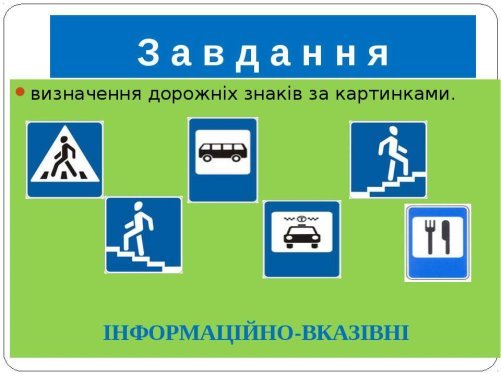 Картинки по запросу дорожні знаки для дітей