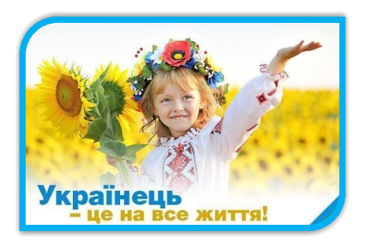 http://solonrmo-vihovn.at.ua/Ukraine/10354142_797386713646206_3023508665144710591_n.jpg