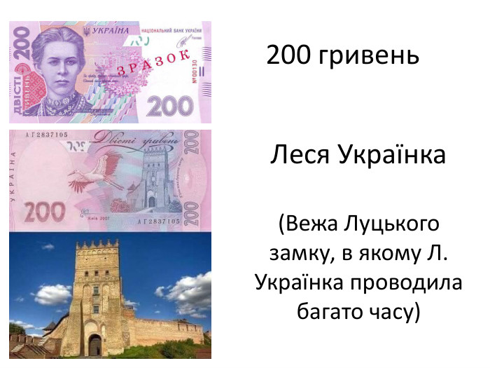 Леся Українка(Вежа Луцького замку, в якому Л. Українка проводила багато часу)200 гривень