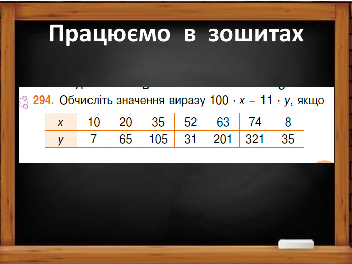 Працюємо в зошитах