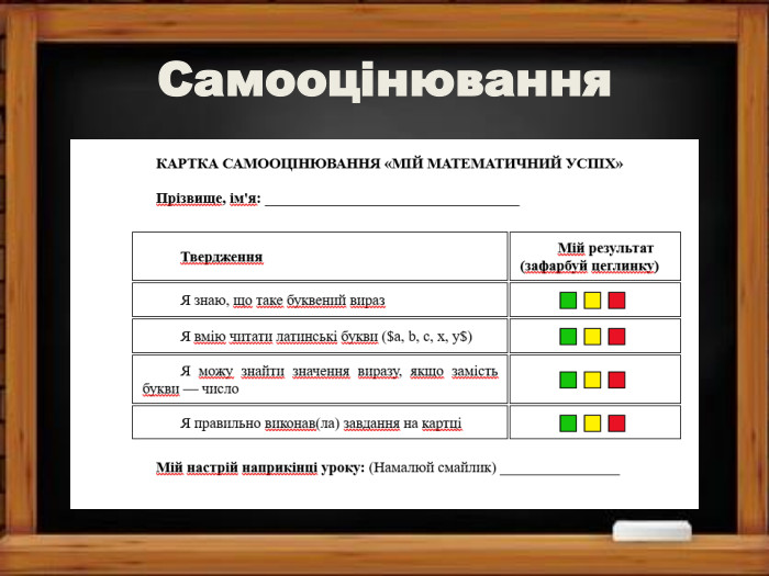 Самооцінювання