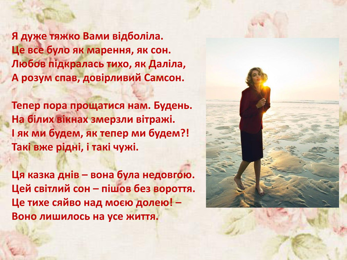 Сочинение по теме Любовна лірика Ліни Костенко