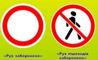 Стенд “Заборонні знаки” (Артикул: 3-1036) | Стенди з безпеки дорожнього руху