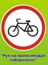 Стенд “Заборонні знаки” (Артикул: 3-1036) | Стенди з безпеки дорожнього руху