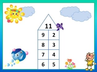 составь числа математика для детей
