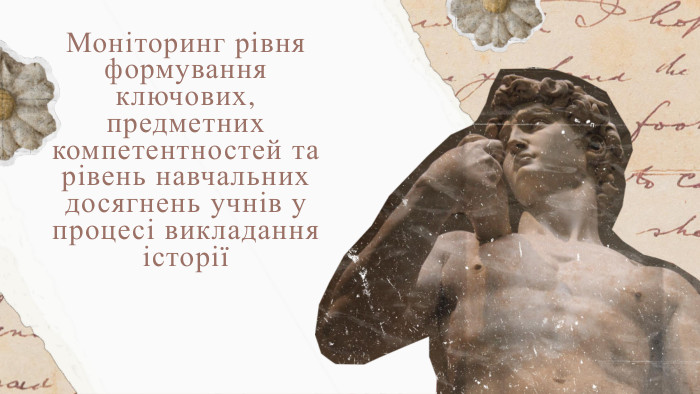 Моніторинг рівня формування ключових, предметних компетентностей та рівень навчальних досягнень учнів у процесі викладання історії