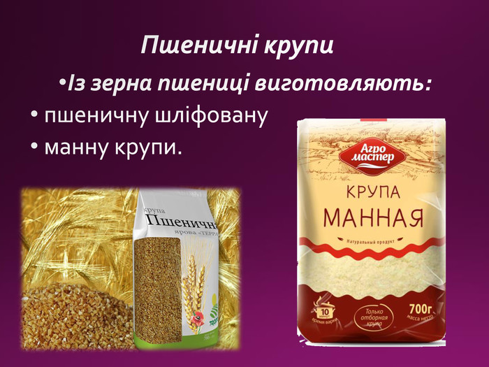 Пшеничні крупи: види, користь і рецепти