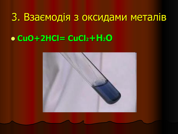 3. Взаємодія з оксидами металів CuO+2HCl= CuCl2+H2O 
