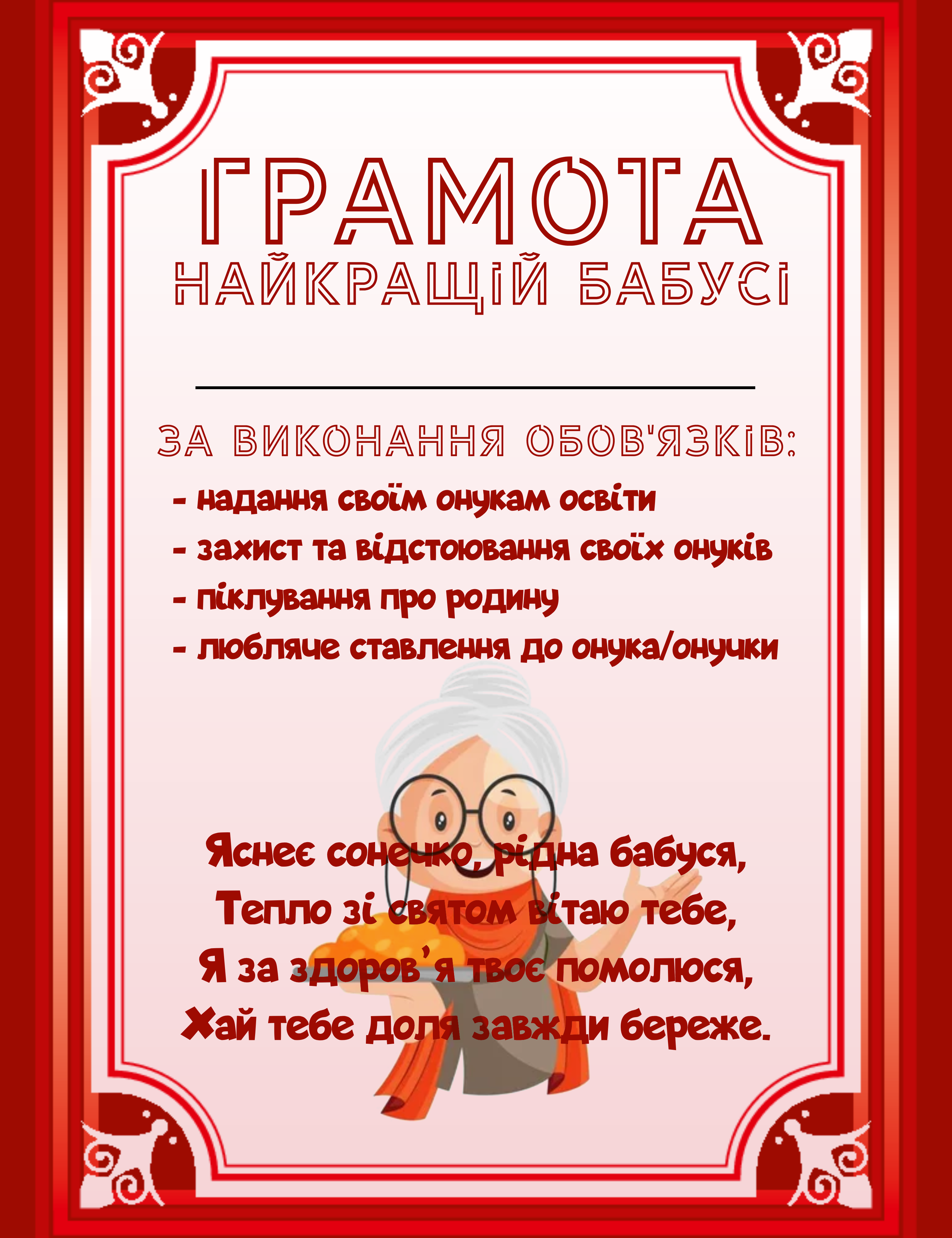 Грамота День Мами (Бабуся).png