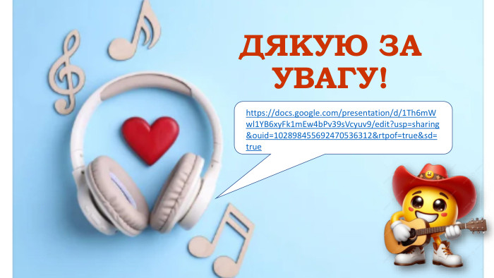 ДЯКУЮ ЗА УВАГУ!   https://docs.google.com/presentation/d/1Th6mWwl1YB6xyFk1mEw4bPv39sVcyuv9/edit?usp=sharing&ouid=102898455692470536312&rtpof=true&sd=true  
