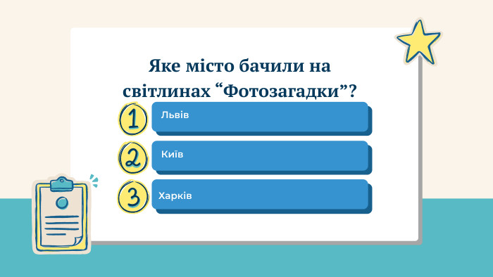  Львів Київ Харків. Яке місто бачили на світлинах “Фотозагадки”?
