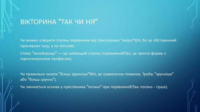 Вікторина 