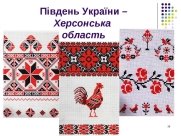 Картинки по запросу вишивка півдня україни